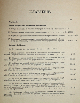 Статистический временник Российской Империи. СПб.: Изд. Центрального Статистического комитета Министерства внутренних дел, 1886.