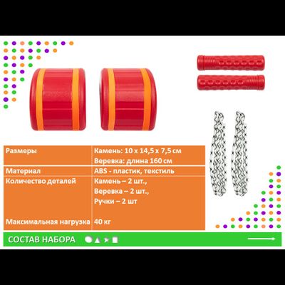 "Шагающие камни" красные