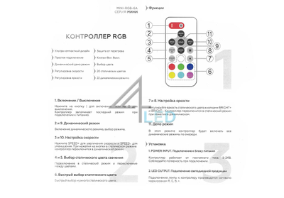 RGB-контроллер 4L-RF18B-6A-MINI 5-24V (30-144W) SEASTAR