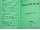 Голоса из России (Сборники А.И.Герцена Н.П.Огарева) 1856-1860. М.: Наука. 1974-1976.