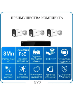Комплект IP-камер 8 Мегапикселей с записью звука «GVS DS-V3 IP 4K Full»