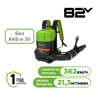 Ранцевая воздуходувка Greenworks GD82BP2