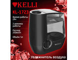 Увлажнитель воздуха KELLI KL-1723
