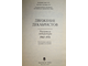 Движение декабристов. Указатель литературы 1960-1976. М.: Наука. 1983г.