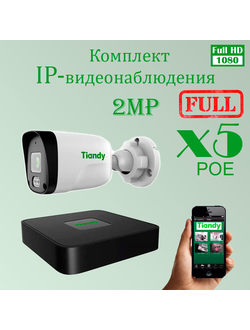 2 МП Цифровой IP POE комплект видеонаблюдения для улицы на 5 камер с микрофоном FULL HD