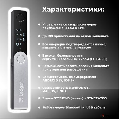 Аппаратный кошелек для криптовалют Ledger Nano X 2024