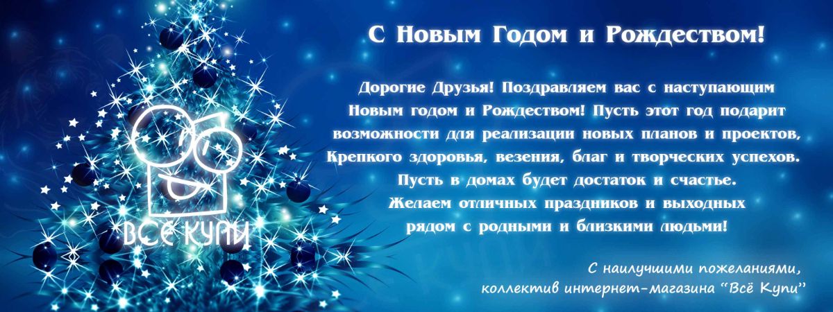С Новым 2022 Годом и Рождеством!