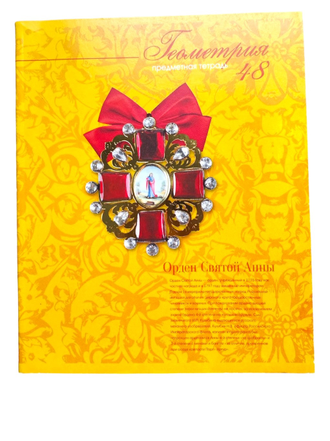 Комплект из предметных тетрадей 48 листов