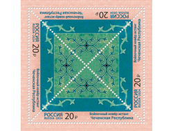 Марки. Войлочный ковёр истанг.Чеченская республика. кв.блок. 4 м