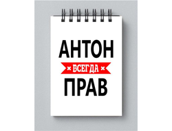 Блокнот #11 Антон