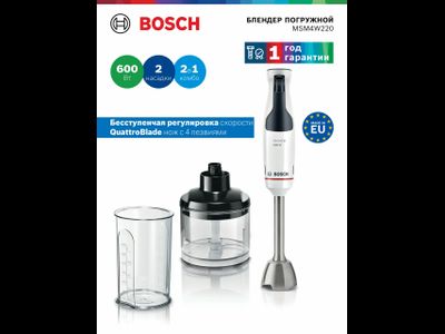 Блендер Bosch MSM4W220