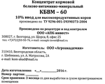 Производство балансирующих добавок (ДКБВМ, КБВМ, МД), премиксов