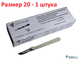 Скальпель канцелярский, макетный нож, не стерильный №20, Хуаюин Медикал Инструментс Ко., Лтд, Китай (SCCG-0020 брюшистый, углеродистая сталь, 10 шт.в уп.