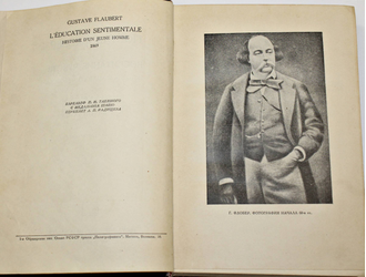 Флобер Г. Воспитание чувств. История молодого человека. М.: Художественная литература, 1935.