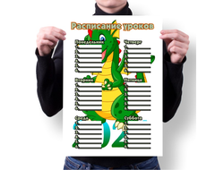 Расписание уроков год Дракона №12