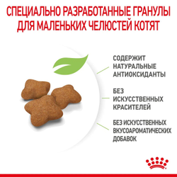 Royal Canin (Роял Канин) Kitten Sterilised Сухой корм для стерилизованных котят до 1 года,  400 г