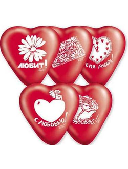 Шар 25 см Сердце "Любовь"