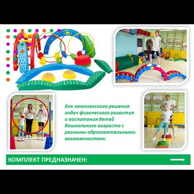 Веселые старты комплект