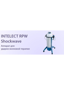 INTELECT RPW Shockwave