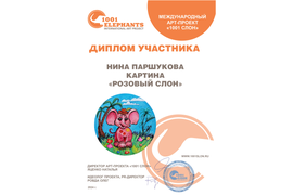 Диплом Н. Паршуковой