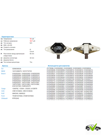 Регулятор генератора Ford