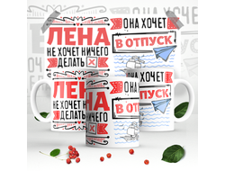 Кружка #2 Елена