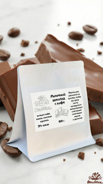 Молочный шоколад с кофе кусочки 100 г