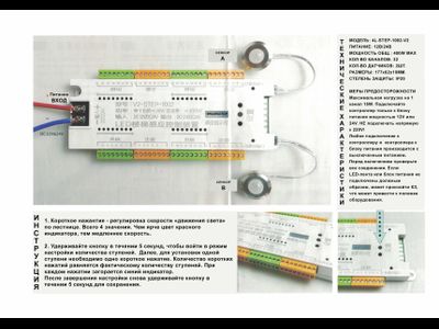 Контроллер лестничный 4L-STEP-1002 SMART (12-24V, 32x15W, IP20)