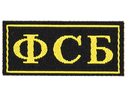 Шеврон ФСБ Большой на клейкой основе 1/6 (78064) - DAMTOYS