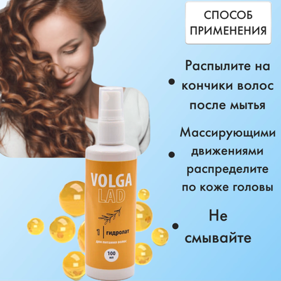 Тоник Волгаладь Натуральный косметический Биокомплекс №1 для питания и укрепления волос, 100 мл