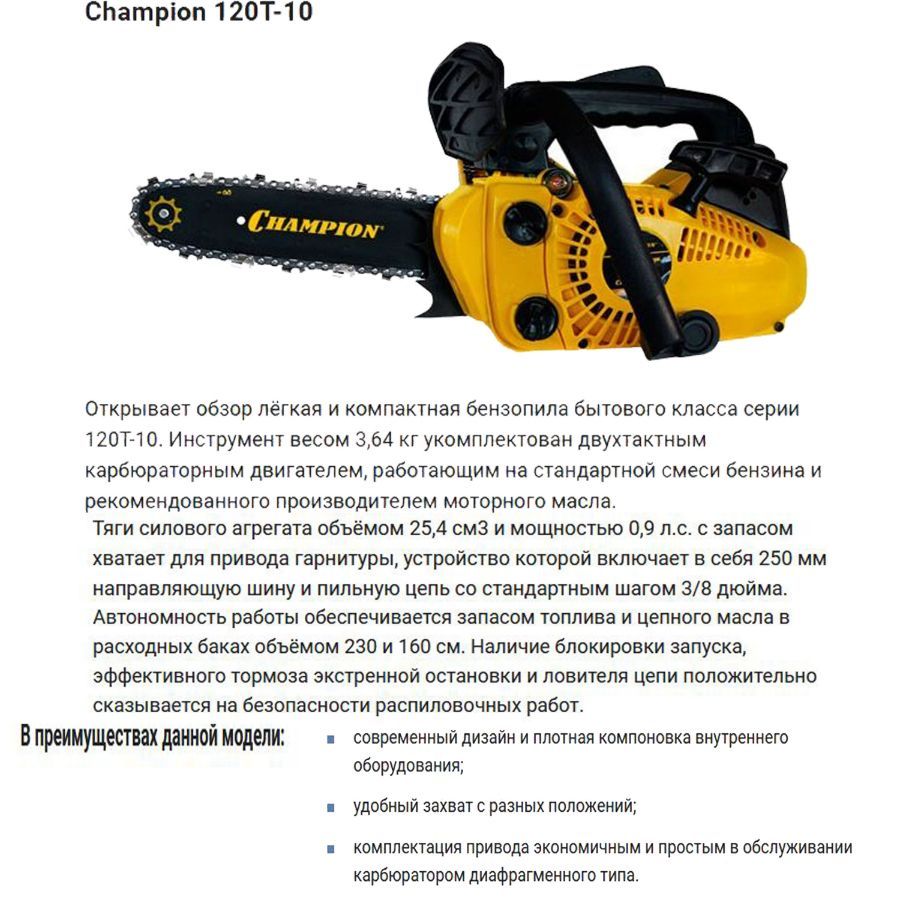 Товар Бензопилы Champion купить в рязани