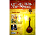 Журнал с вложением &quot;Коллекционные музыкальные инструменты&quot; № 15. Мандолина