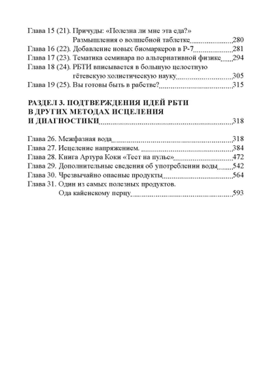Философия и практика Теории Ионизации Риэмса. Новые горизонты метода.
