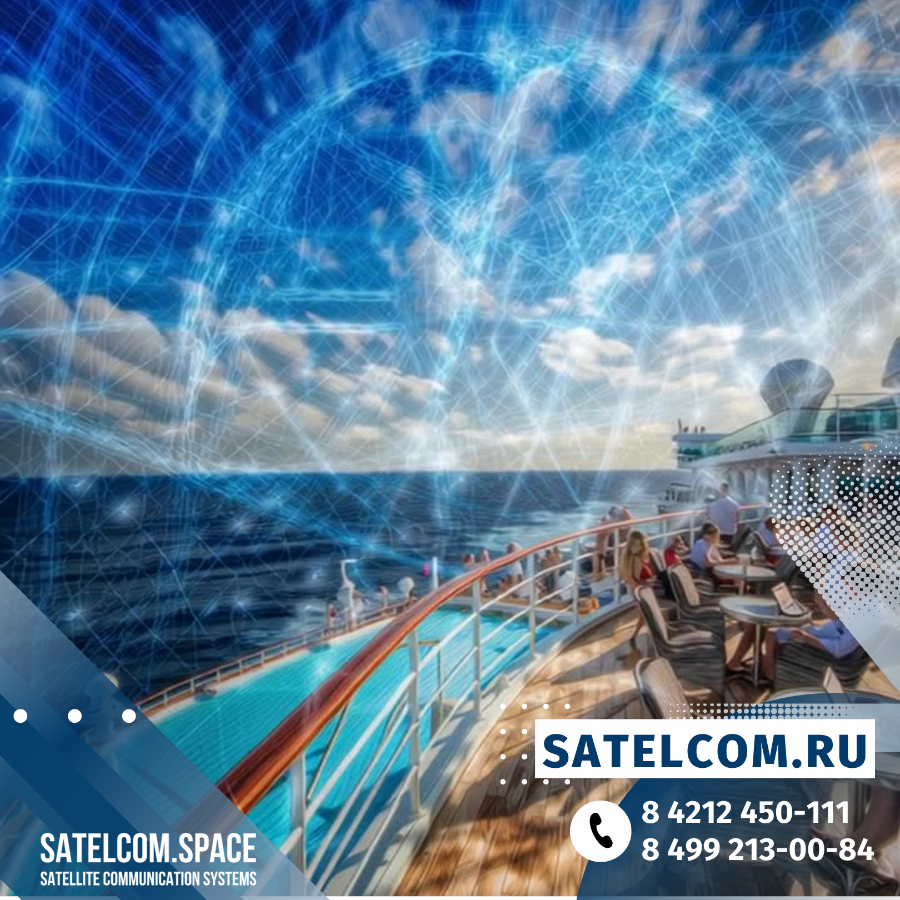 Морской спутниковый интернет для круизных лайнеров