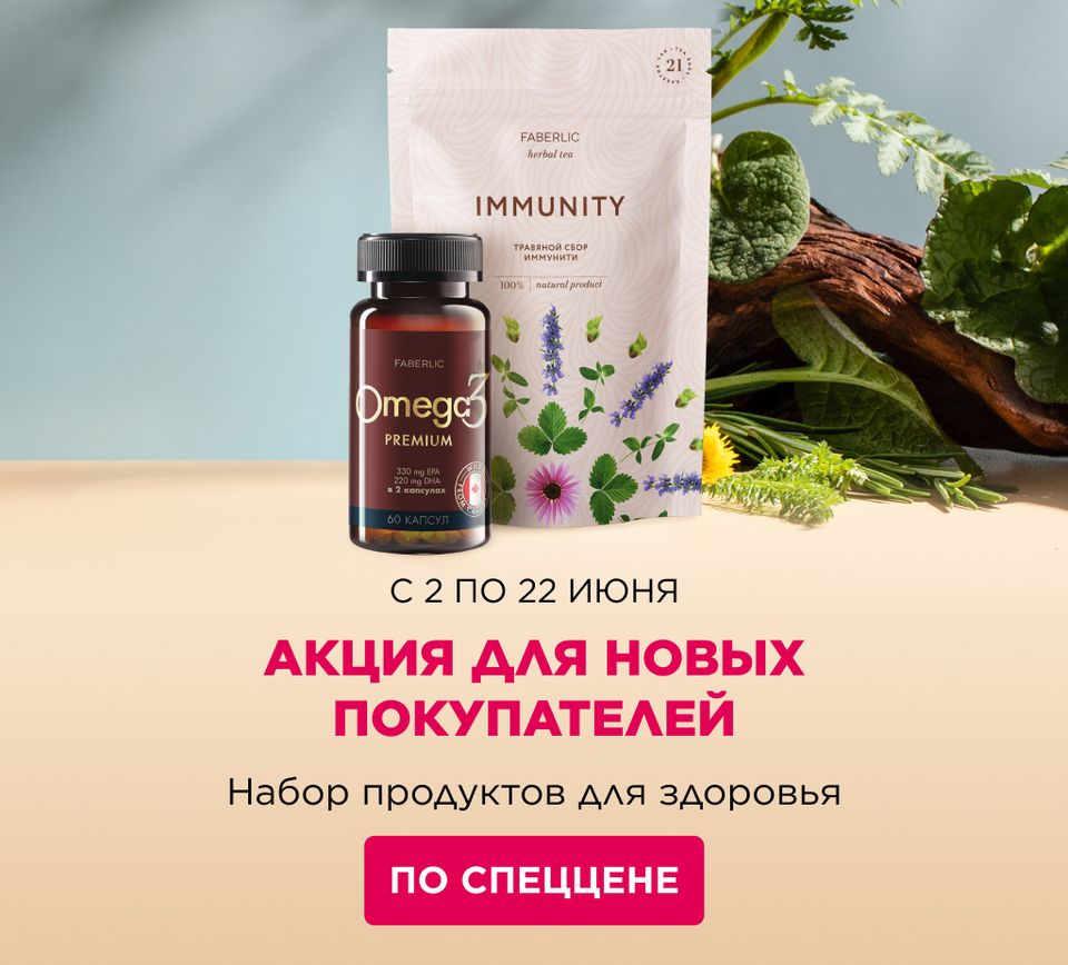 Набор продуктов для здоровья всего за 1 руб. за регистрацию и заказ!