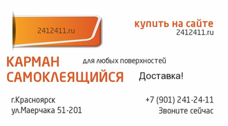 карман, А4, купить, самоклеящийся, для стенда, на дверь, для любых, поверхностей, цена, видео, оптом