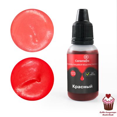 Краситель пищевой гелевый водорастворимый Caramella 123 Красный 20 гр