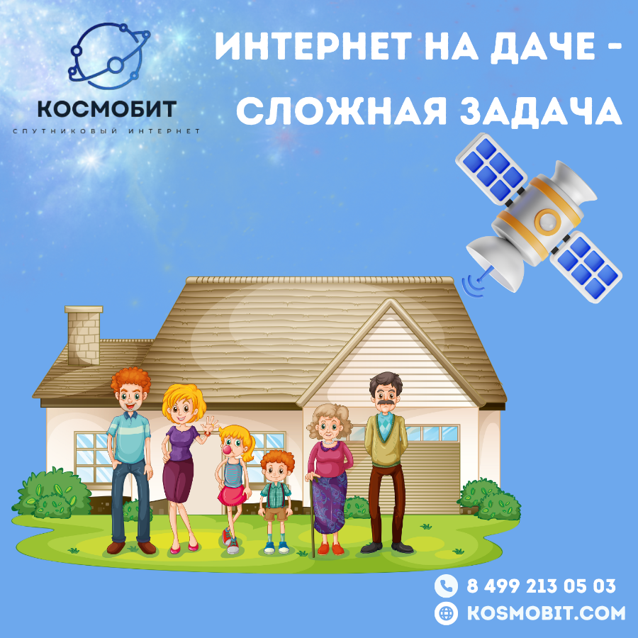 Как не остаться без интернета на даче