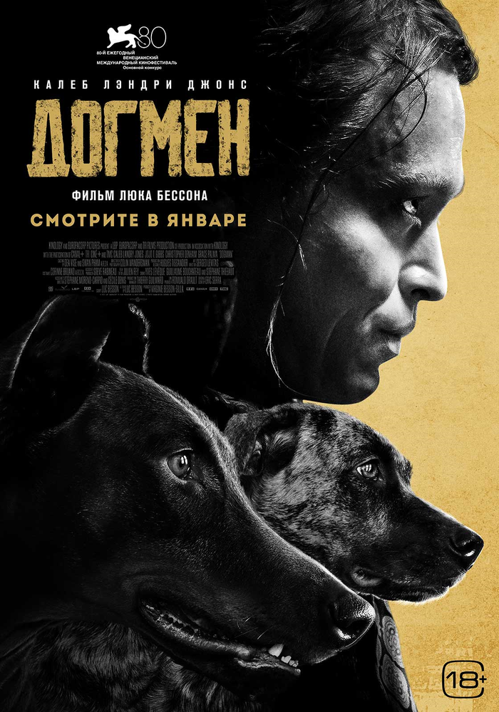 MY-HIT Догмен / Dogman (2023)