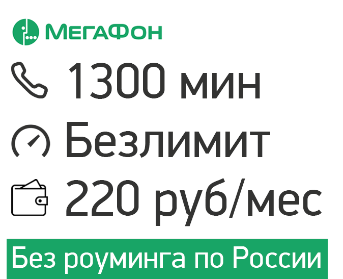 Корпоративная карта мегафон безлимитный интернет