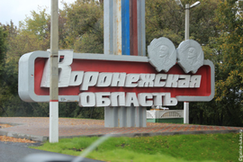 Воронежская область