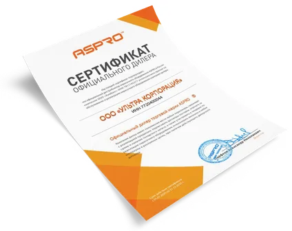 Сертификат официального дилера ASPRO - 2020 год