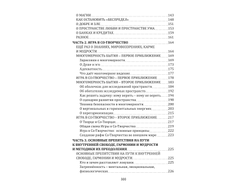 Вячеслав Ильин. Как играть в Со-Творчество с Творцом. Книга 1. Путеводитель по многомерному бытию.