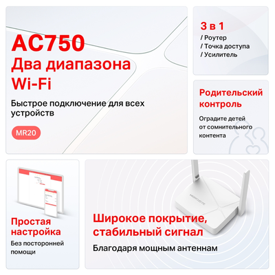 Wi-Fi роутер Mercusys MR20 Белый