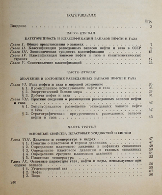 Гришин Ф.А. Оценка разведанных запасов нефти и газа. М.: Недра. 1969г.