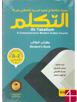 Attakallum A2: A comprehensive Modern Arabic Course.