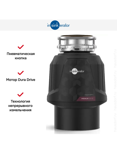 Измельчитель пищевых отходов InSinkErator Premium 550EC