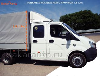 Спойлер газель некст фермер