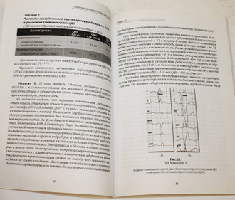 Кузнецов В. А. Сердечная ресинхронизирующая терапия: избранные вопросы. М.: Абис. 2007г.
