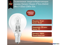 Osram Halogen Classic P Eco 64541 18w (25w) 230v E14
